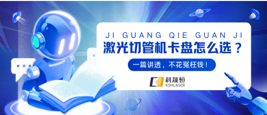 光切管機卡盤怎么選？一篇講透，不花冤枉錢！