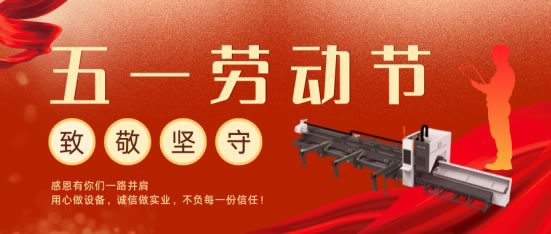 致敬堅守，不負托付——科晟恒激光以匠心致勞動，以實干赴榮光