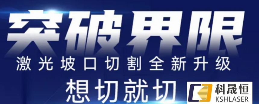 高效智能坡口切管機，打破斷面垂直局限